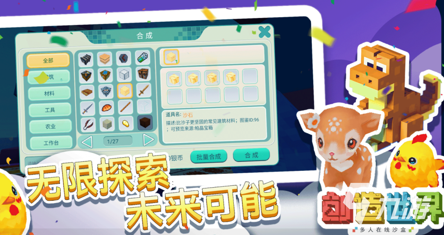 创游世界官方版 正版下载入口 沙盒游戏推荐
