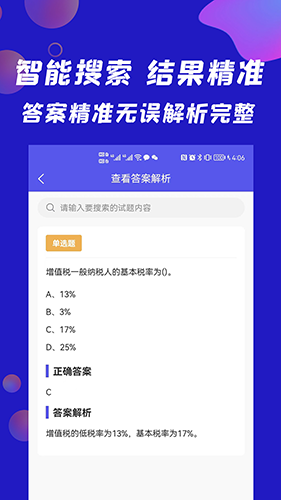 思普答题app搜题速度快识别准