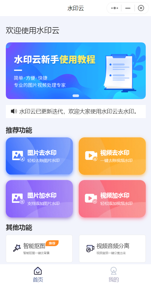 水印落幕APP一键去除旧水印操作界面