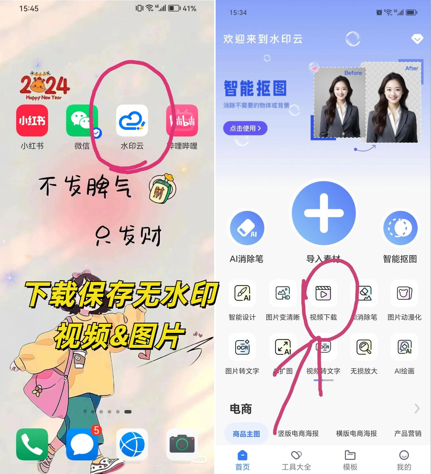 水印落幕APP视频去水印步骤截图