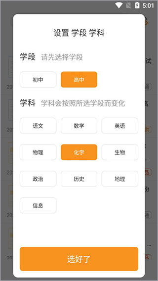 学科网app免费试卷题库搜索界面