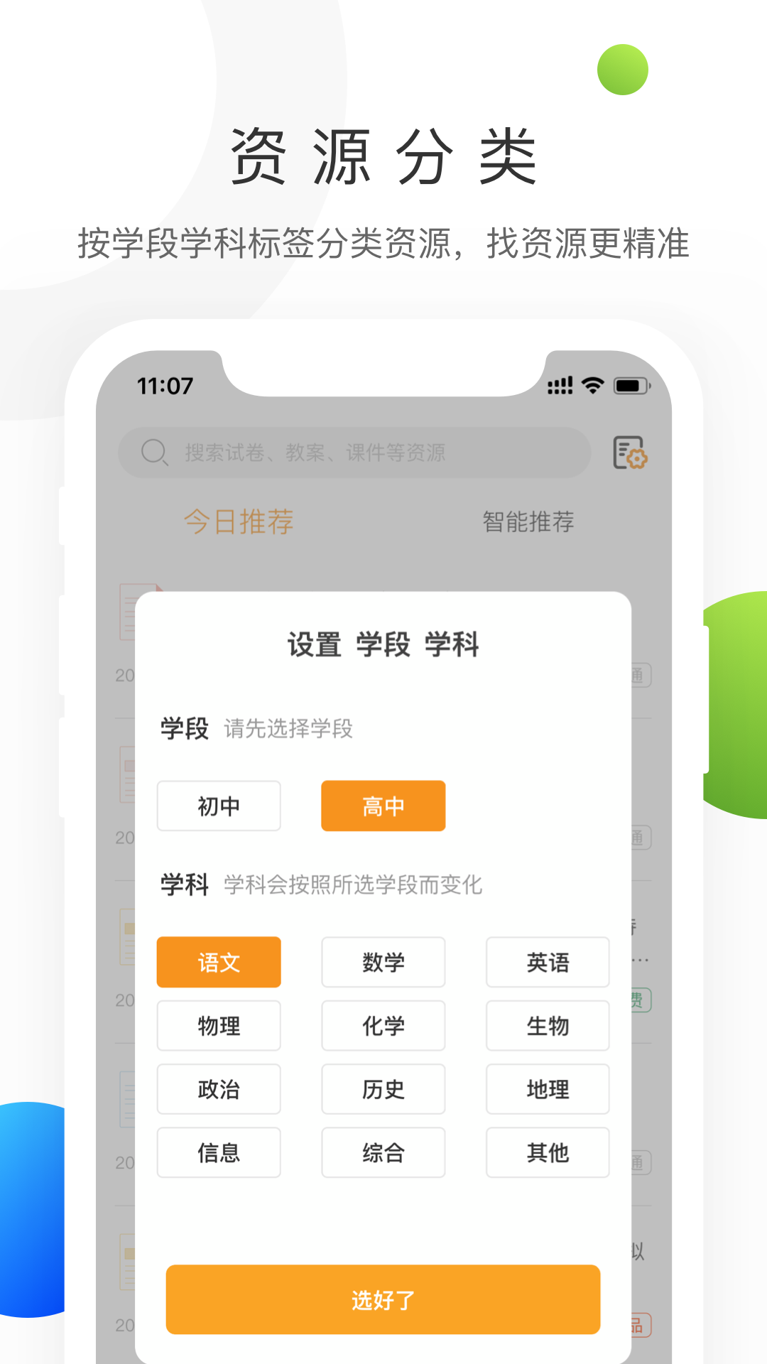 学科网app下载安装手机界面教程