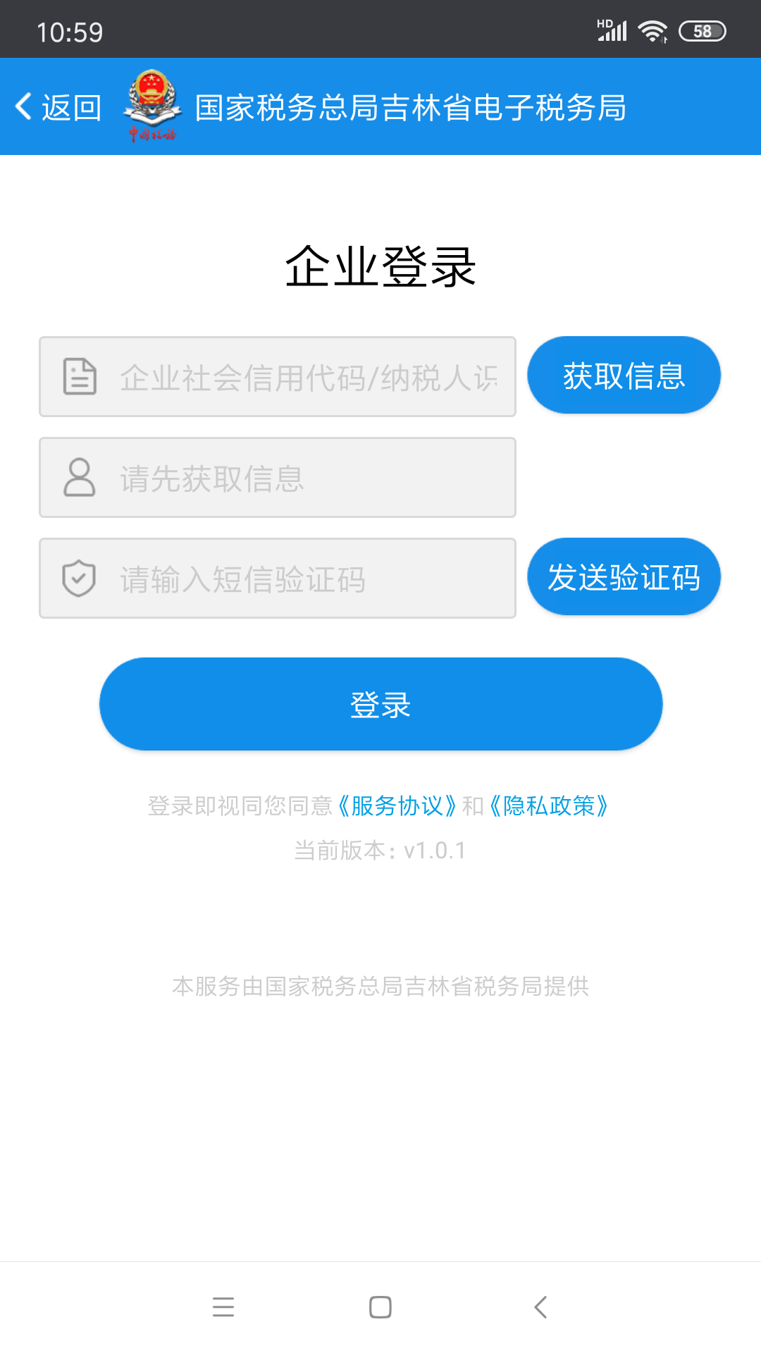 吉林移动办税app下载最新版本安装入口官方渠道图解