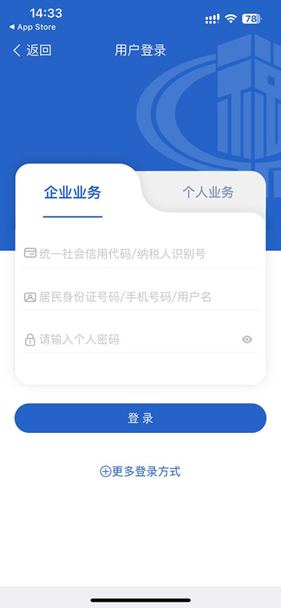 吉林移动办税app下载最新版本申报缴税功能界面截图