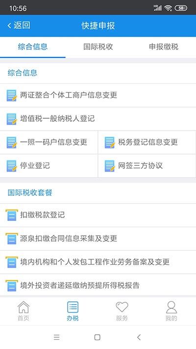 吉林移动办税app下载最新版本手机应用商店安装步骤截图