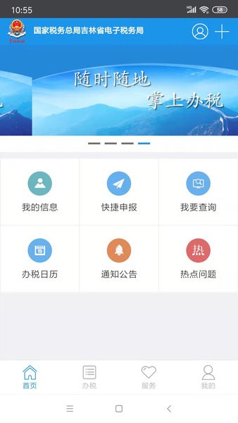吉林移动办税app下载最新版本常见问题解决指南配图