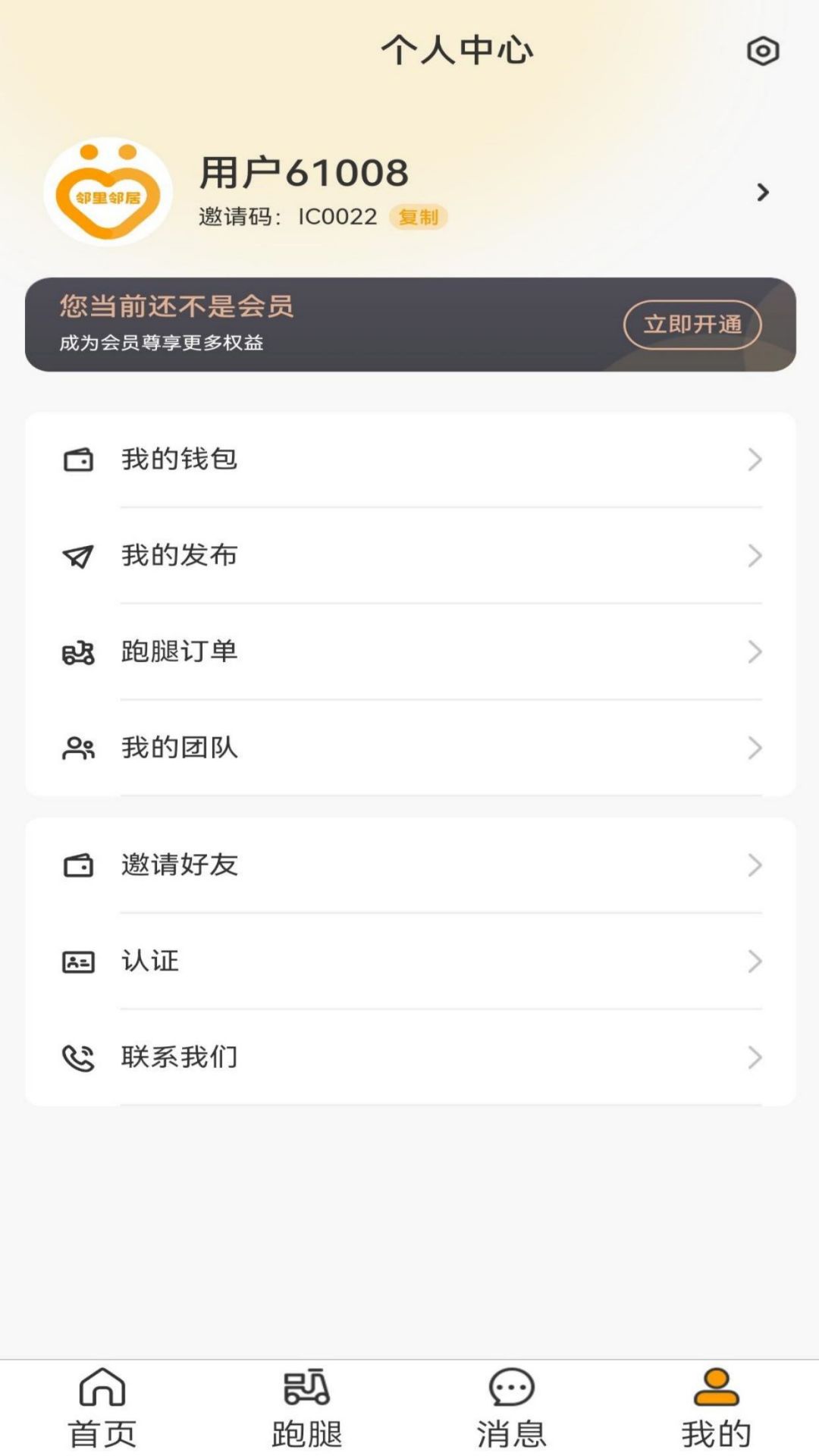 邻里同行app邻里互助平台发布求助与接单页面截图