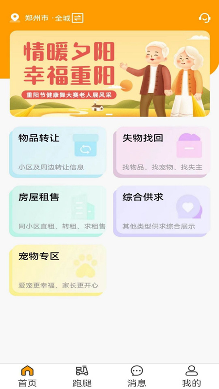 邻里同行app下载安装界面与邻里互助平台功能介绍