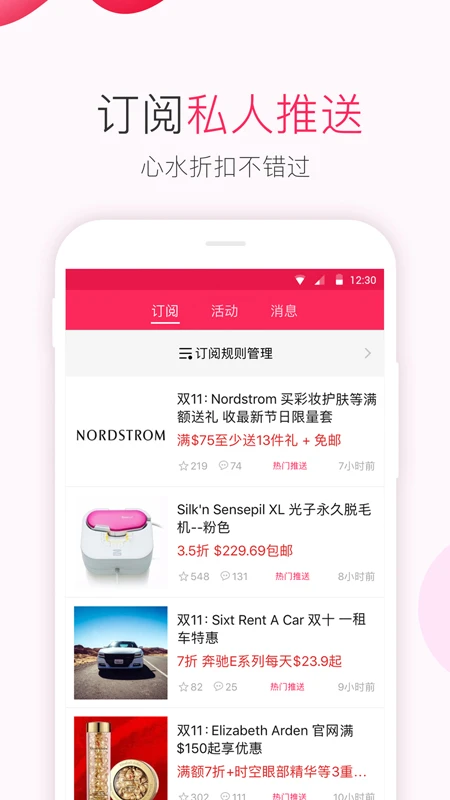 北美省钱快报appv19.1.0_02 安卓版