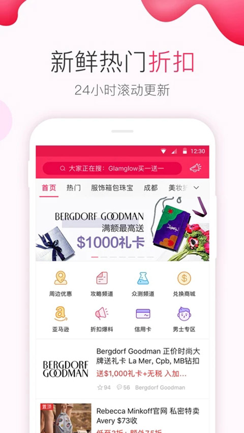 北美省钱快报appv19.1.0_02 安卓版