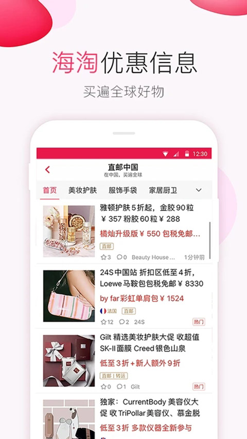 北美省钱快报appv19.1.0_02 安卓版