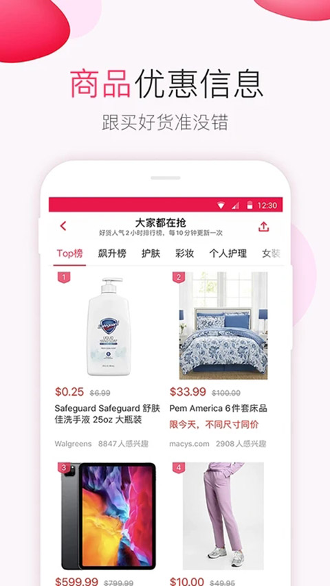 北美省钱快报appv19.1.0_02 安卓版