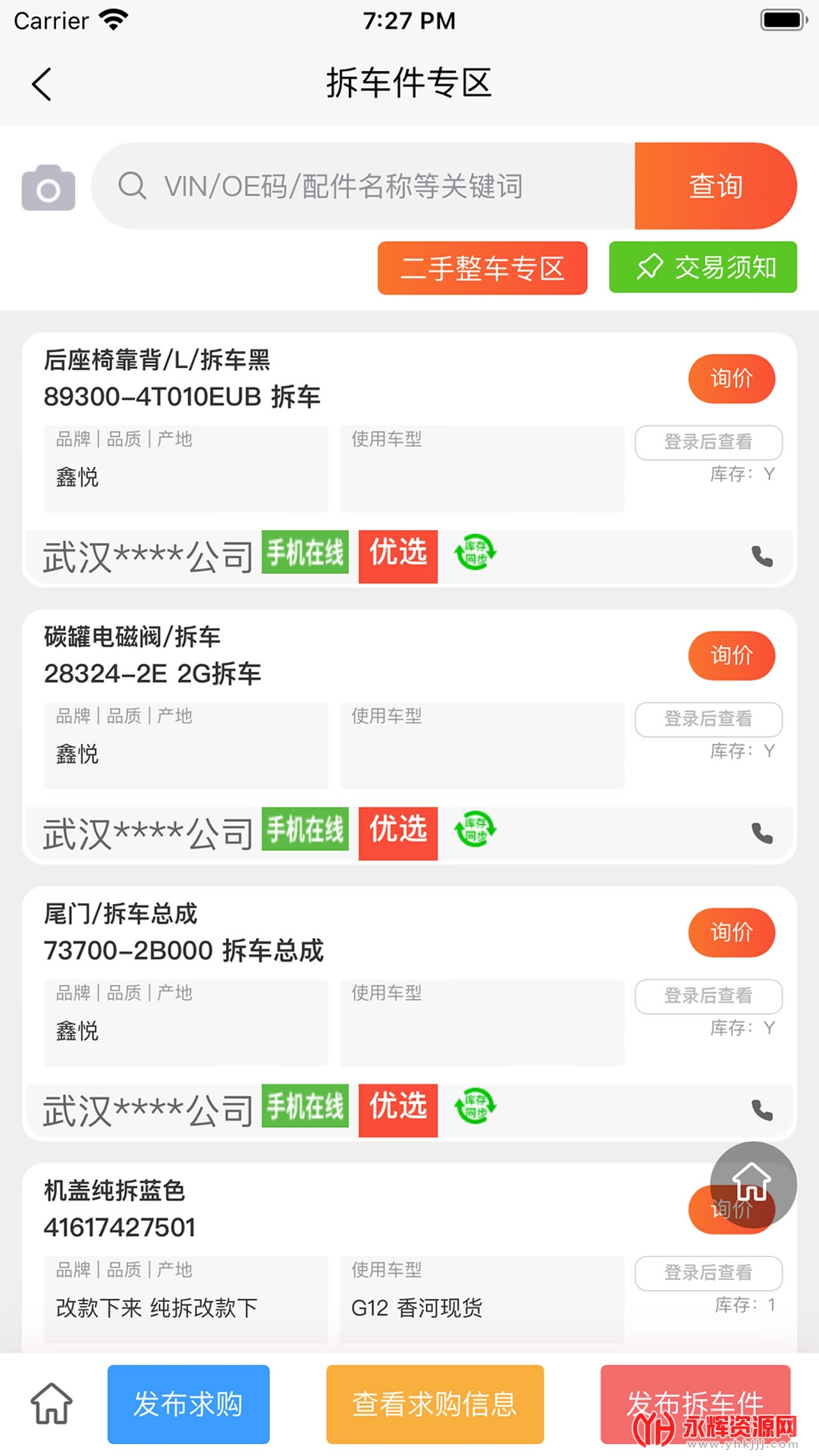 汇配拆车件app官方下载v1.0.50 安卓版