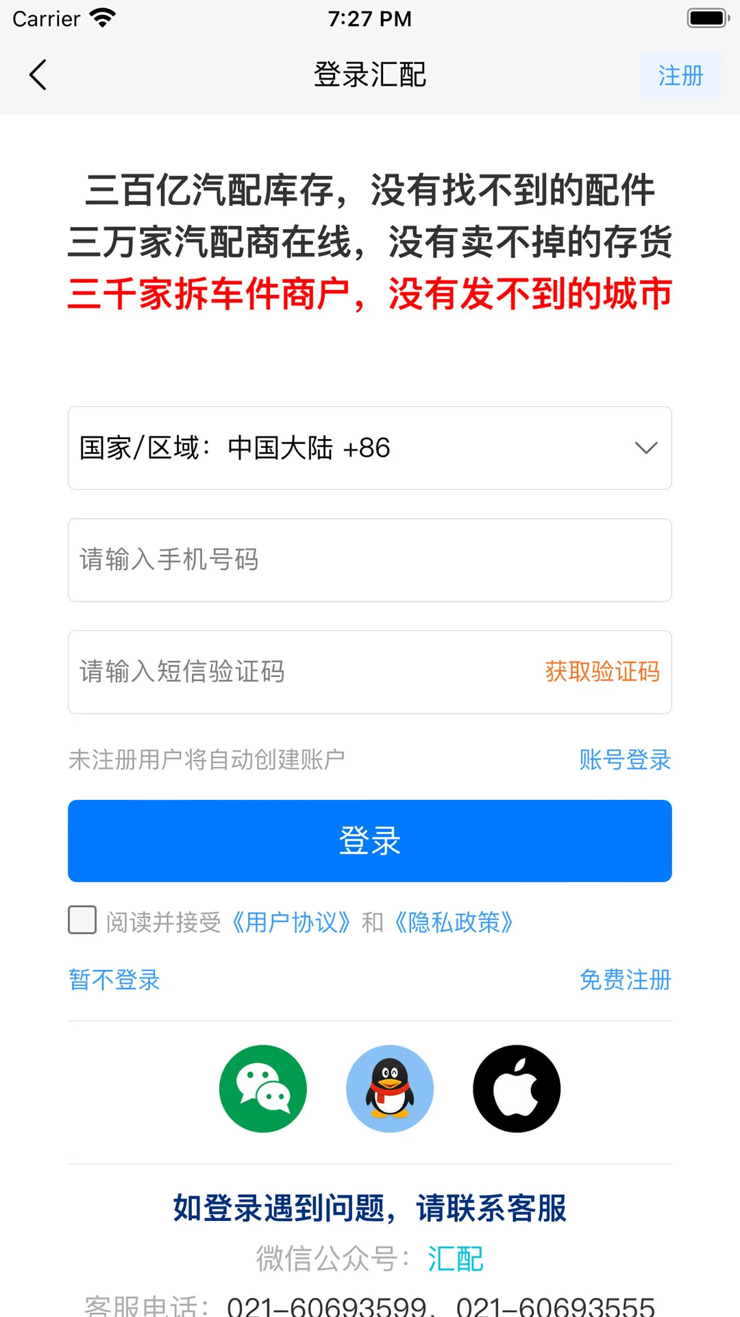 汇配拆车件app官方下载v1.0.50 安卓版