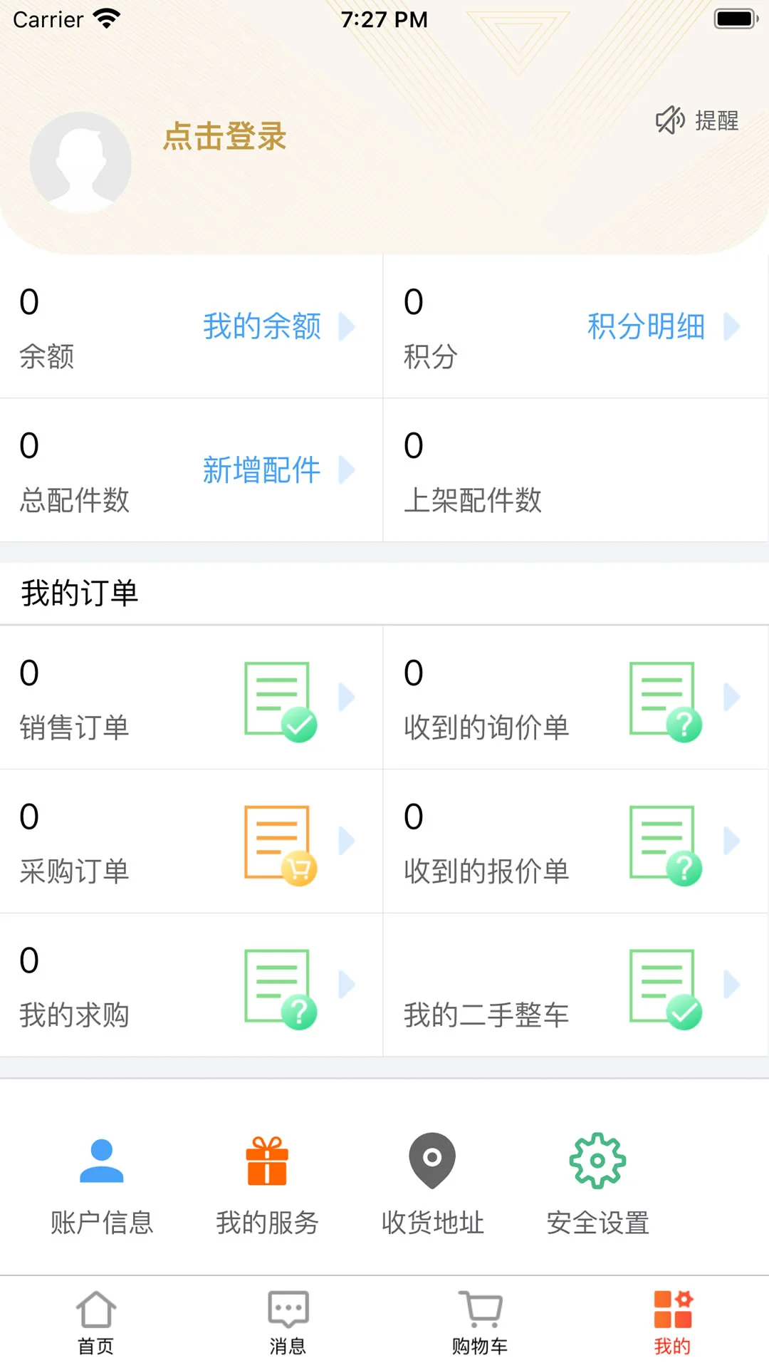 汇配拆车件app官方下载v1.0.50 安卓版