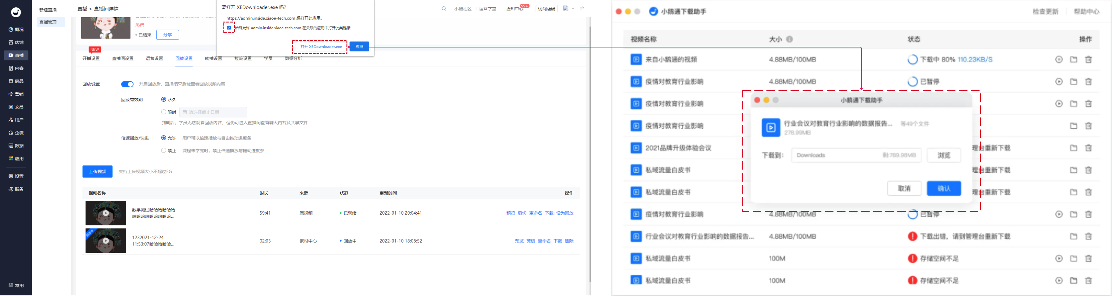 小鹅通下载免费版 安装使用 常见问题解决