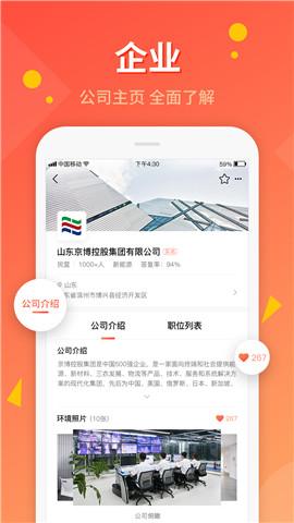 山东齐鲁人才网app职位筛选与投递操作流程