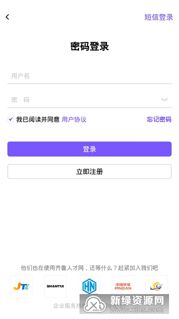 山东齐鲁人才网app下载界面截图 包含求职招聘功能展示