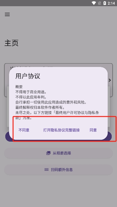 崩坏3外置扫码器app下载安装步骤详细截图