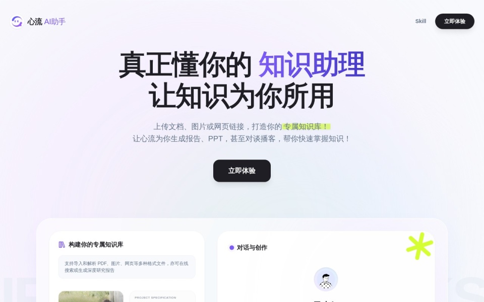 心流AI助手手机版下载 高效办公创作工具实测分享