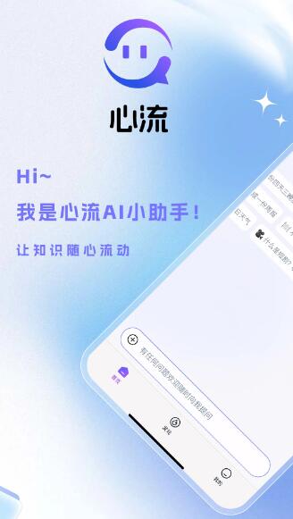 心流AI助手手机版下载 会议纪要功能实测