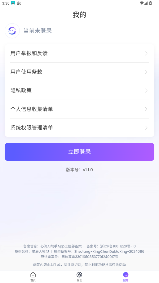 心流AI助手手机版下载 安装注册界面简洁