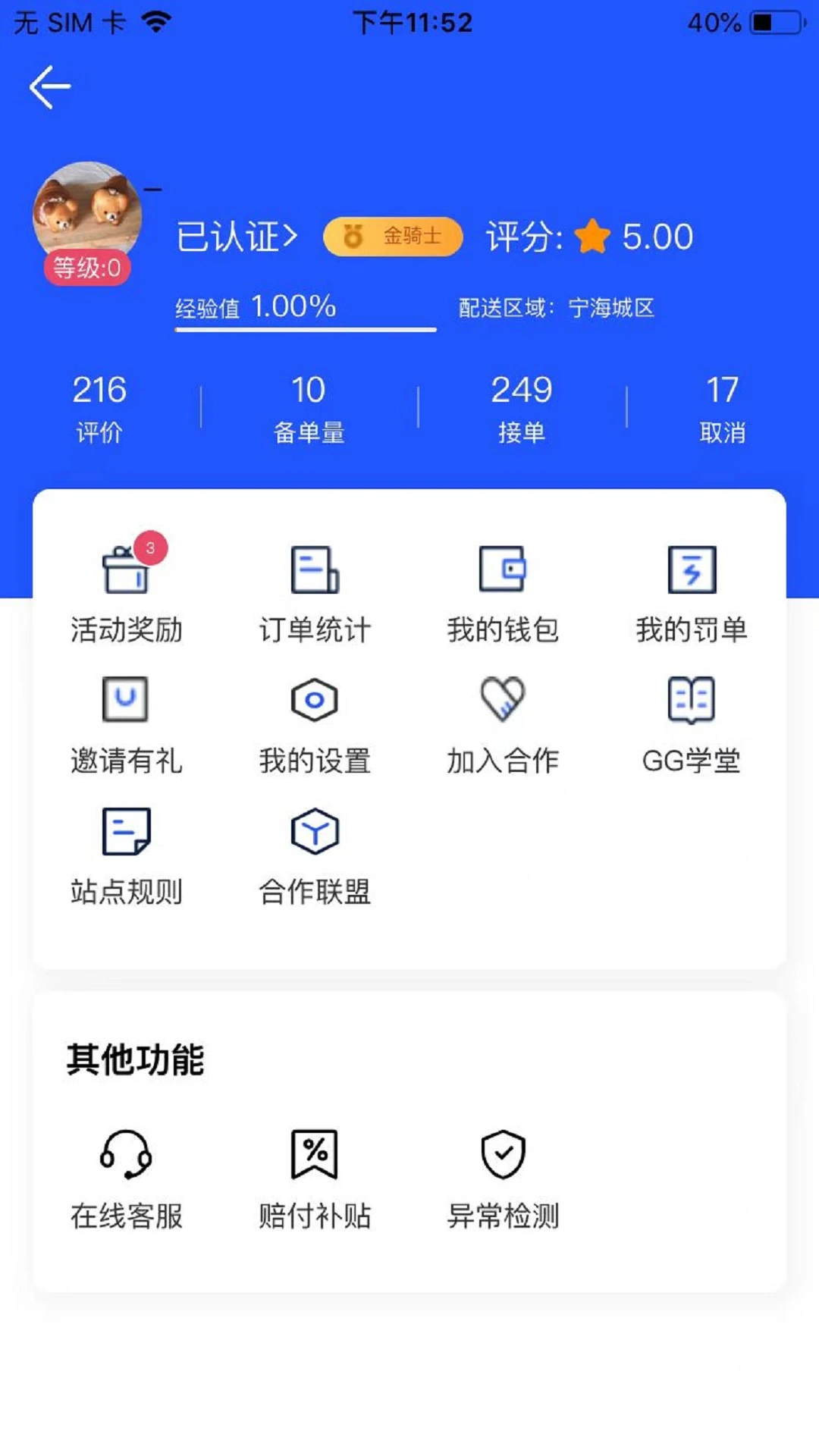 GG众包appv3.0.7 安卓版
