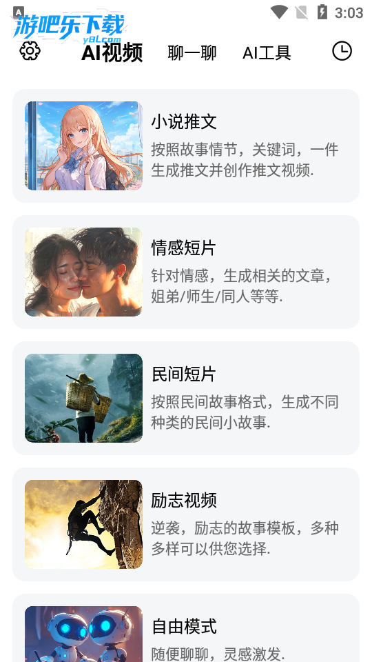AI视频绘图写作精灵软件写作功能生成文案演示