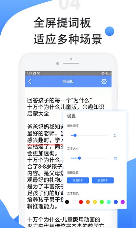 语音控制提词器app免费版推荐 提提提词器app