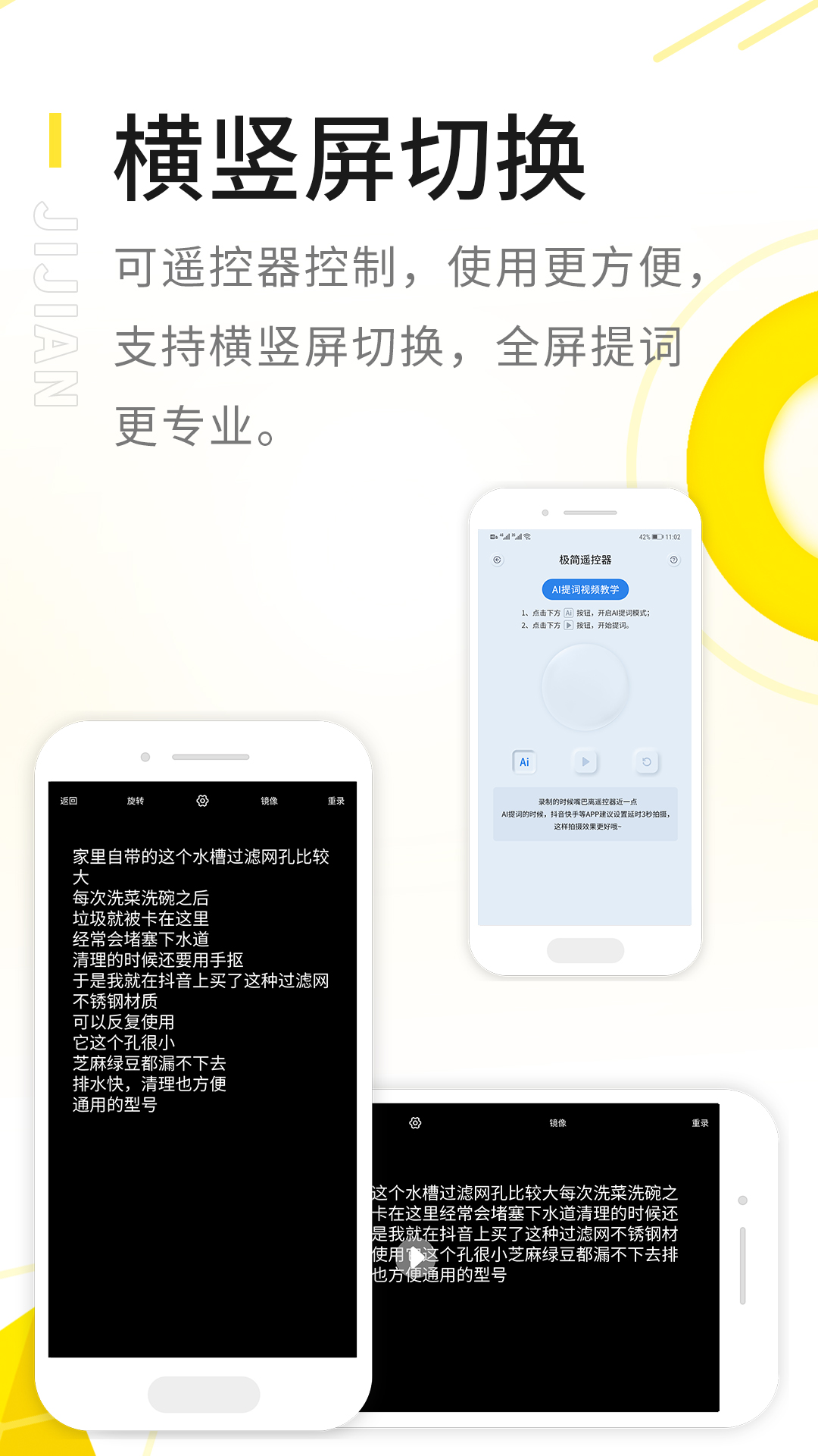 手机提词器app使用技巧防反光 提提提词器app