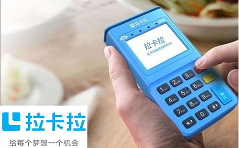 拉卡拉POS机最新费率标准2024