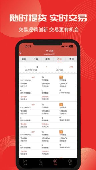 文企通app官方下载最新版本界面功能截图