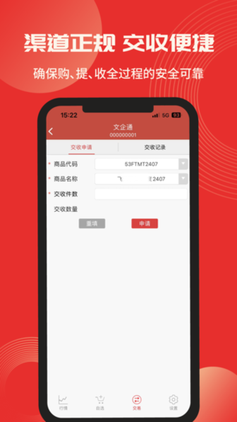 文企通app官方下载安装步骤教程配图