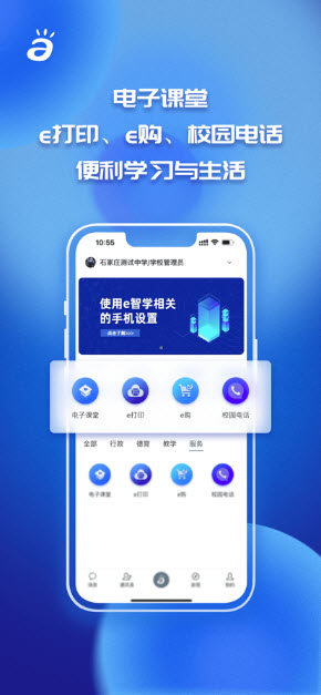 e智学app下载安装步骤 手机应用商店搜索