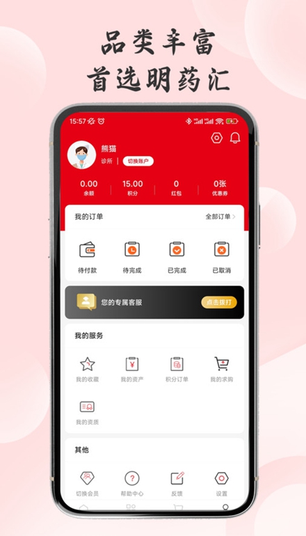 明药汇 APP 采购流程 安卓版