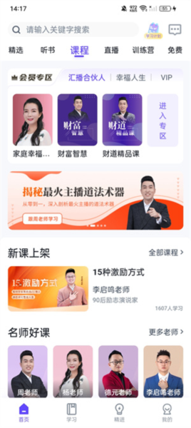 汇学堂saas app 直播授课互动功能演示