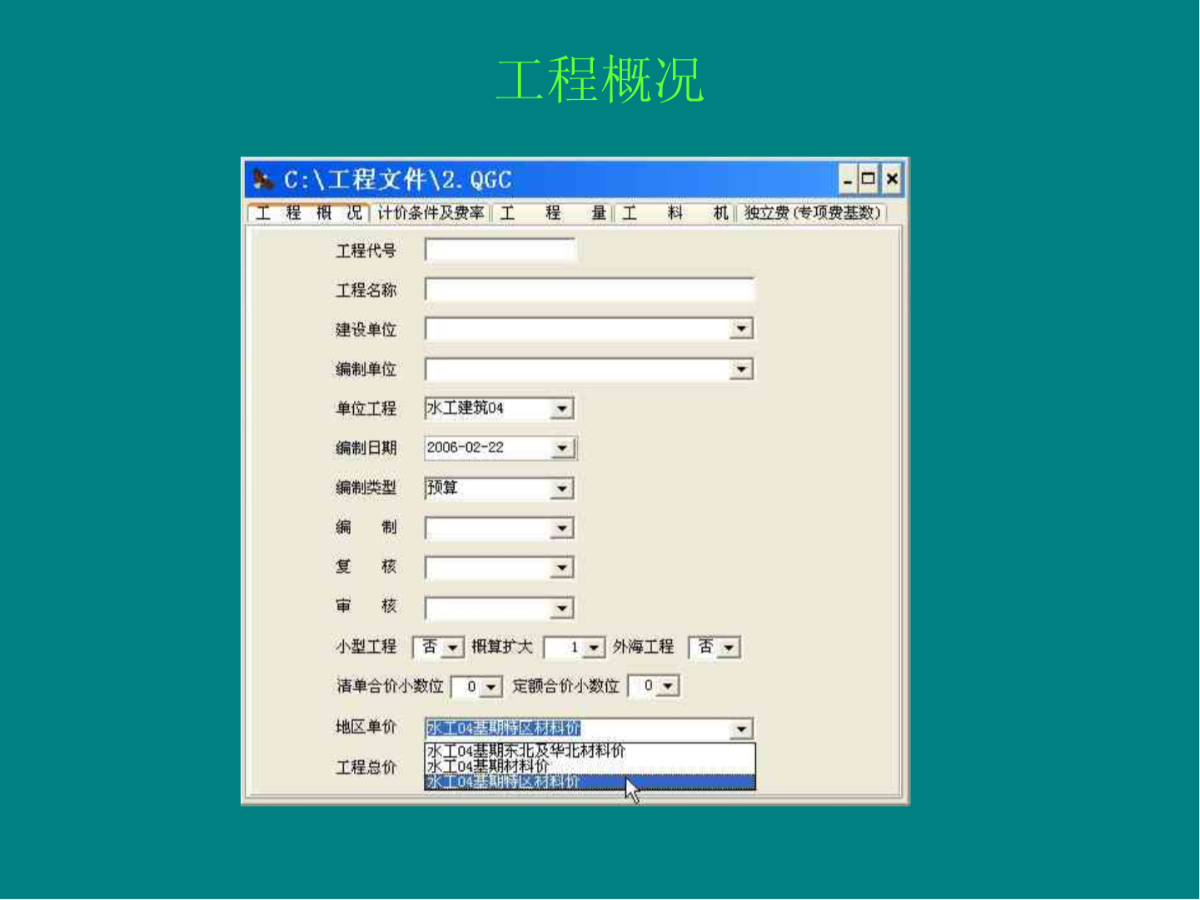 亿吉尔内河19概预算软件实战经验总结与常见问题