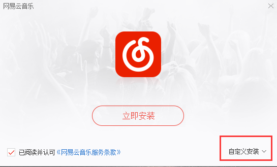 网易云音乐2026最新版下载完成后的设置技巧