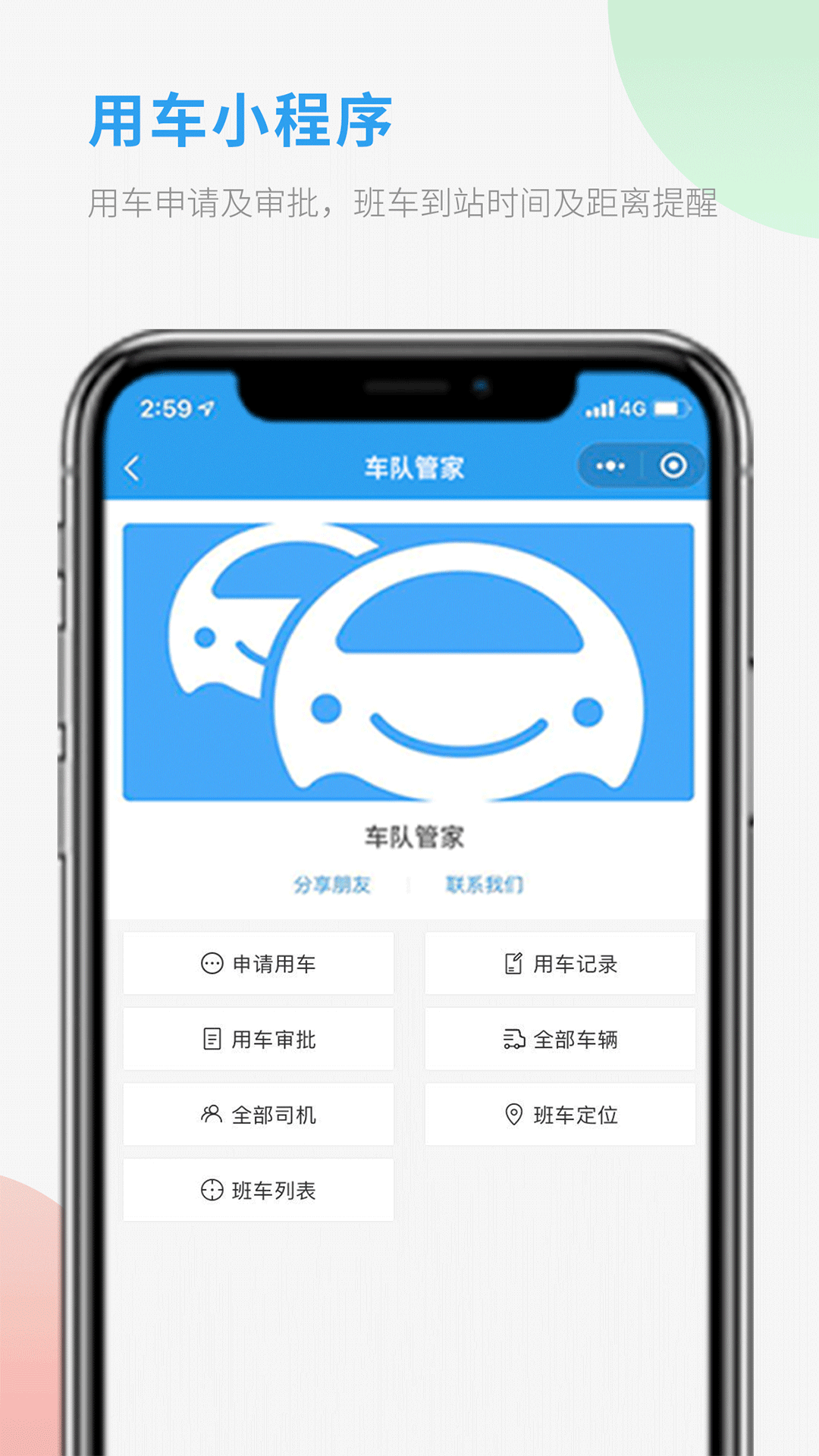 有辆管理端app 使用体验 优缺点 车队管理