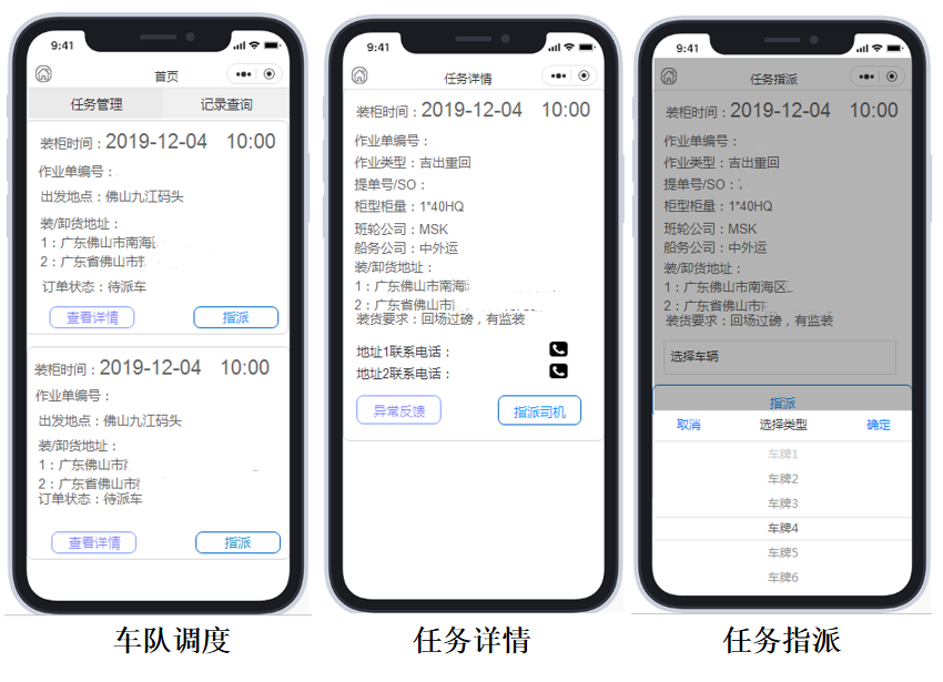 有辆管理端app 派单调度 车辆定位 功能界面
