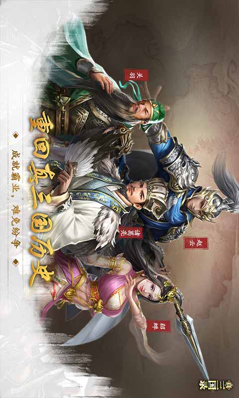 真三国录下载 安装包大小和权限设置教程