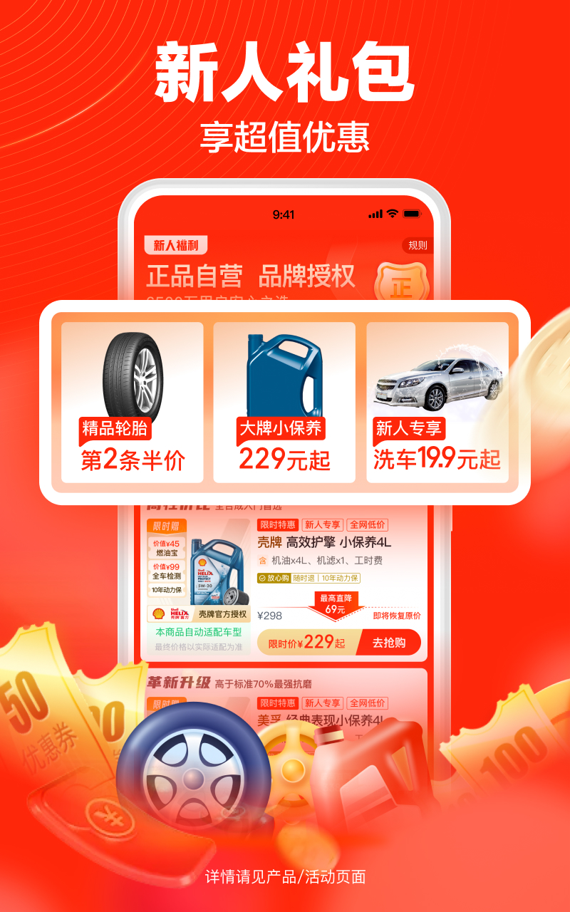 途虎养车app最新版下载安装后首界面操作指引