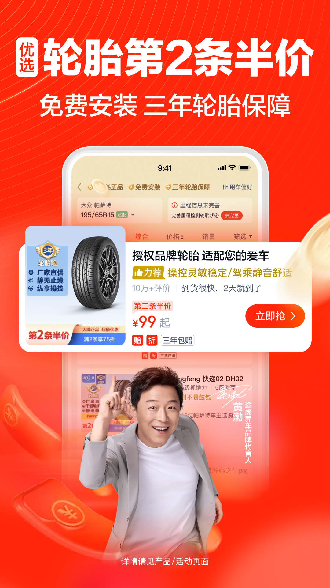 途虎养车app最新版选购轮胎正品保障线下安装流程