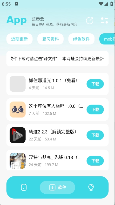 软件宝库app下载 安全无毒 无捆绑安装 实测体验