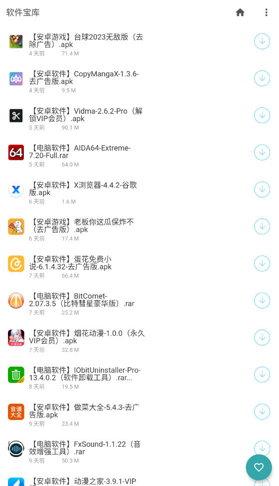 软件宝库app下载 正版免费应用商店 手机软件下载大全