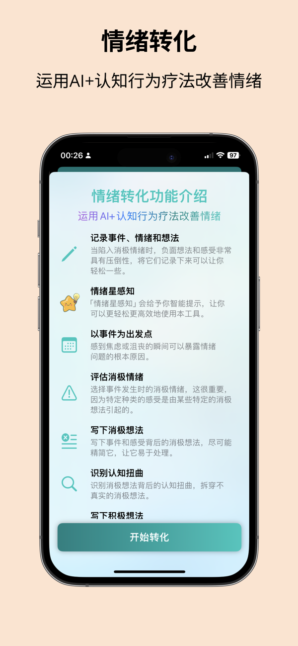 星萤伴愈 情绪管理 心得分享