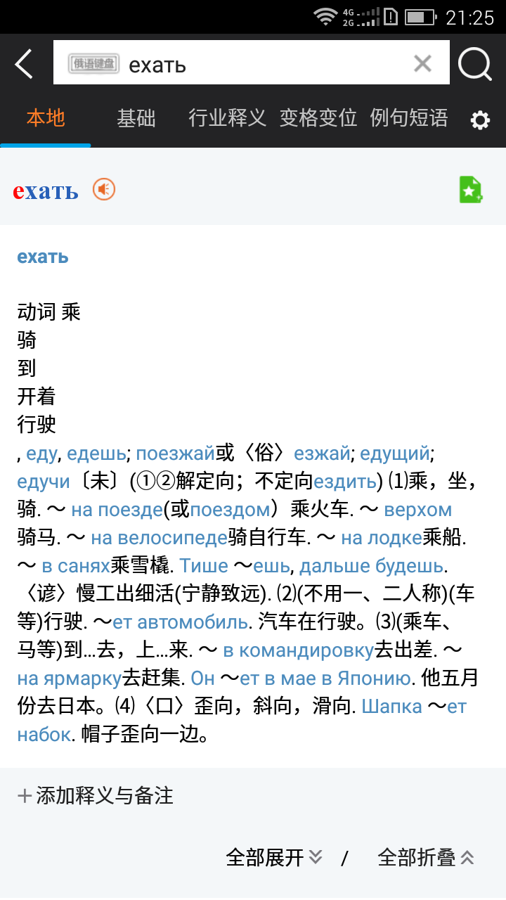 外研社俄语app安装完成打开后的主界面
