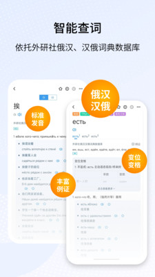 外研社俄语app官方下载界面手机截图
