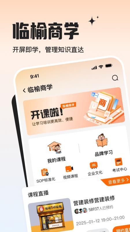 临榆花开 安卓版 门店巡检系统界面