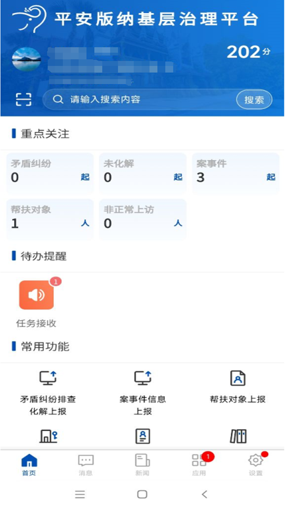 ƽ���������ذ�װv3.2.5 ��׿��